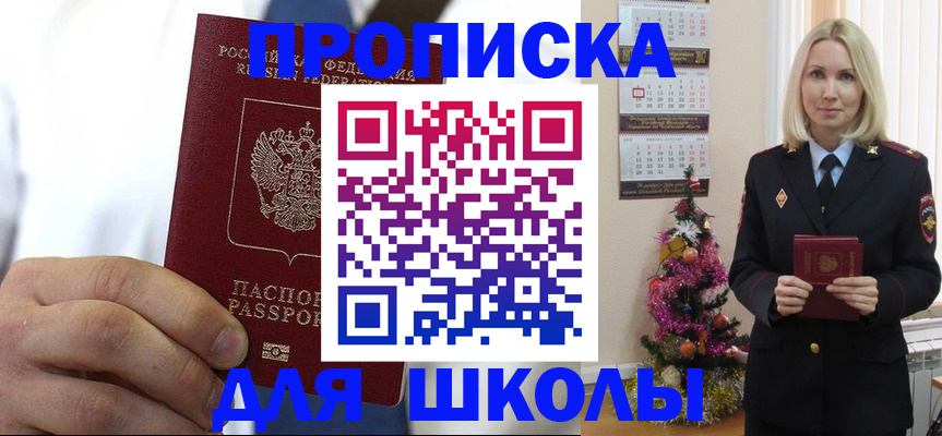 прописка для школы в Верхней Пышме